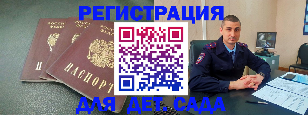 регистрация для дет. сада в Сосновке
