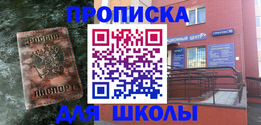 прописка законно в Сосновке