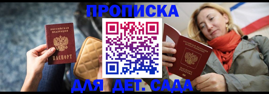 прописка в Сосновке