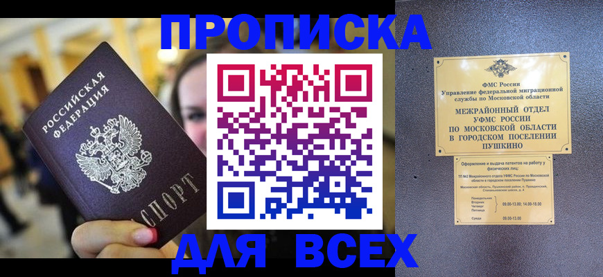 временная регистрация законно в Сосновке