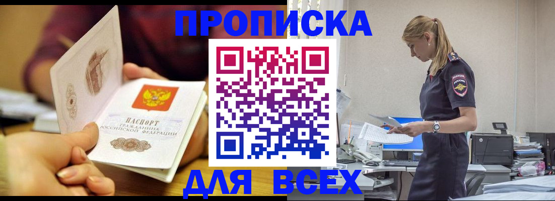 прописка для работы в Сосновке