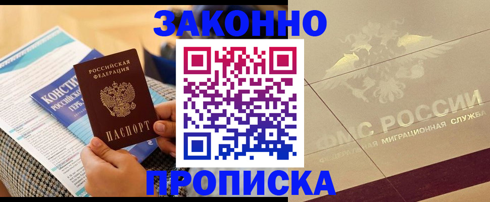 временная регистрация купить в Сосновке