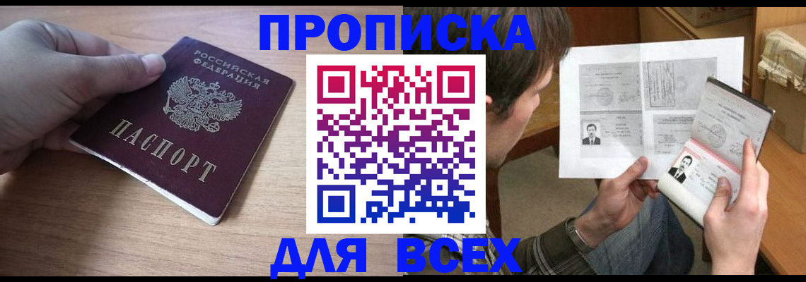 прописка гарантия в Сосновке