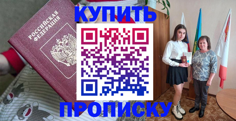 временная регистрация купить в Сосновке